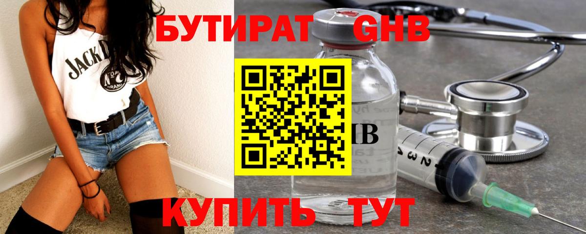 Бутират Butirat Нальчик