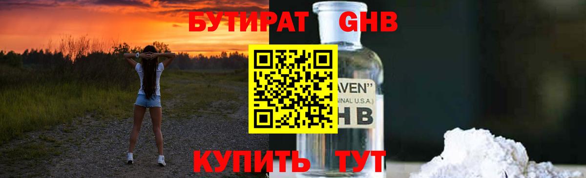 Нальчик  БУТИРАТ бутандиол  Вход с VPN 