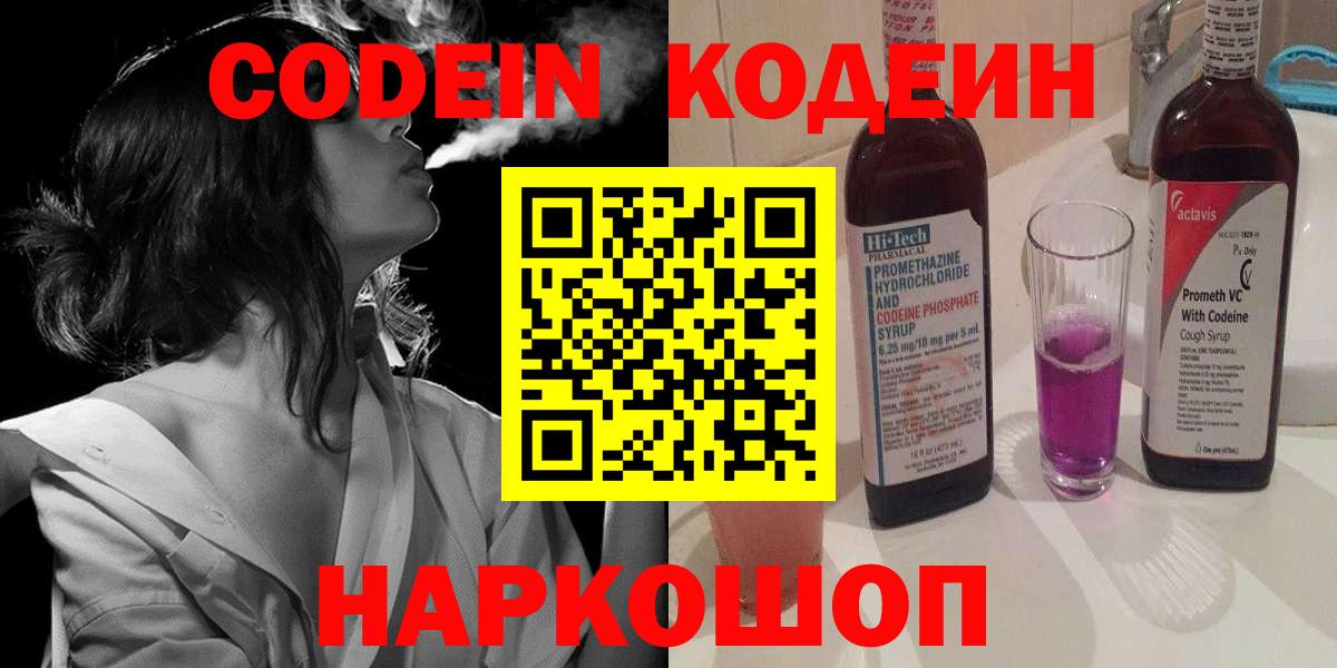 Codein Purple Drank  Кодеиновый сироп Lean Purple Drank  Нальчик  Вход с VPN 