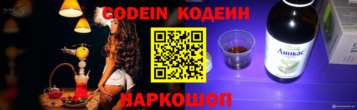 Codein Purple Drank Нальчик