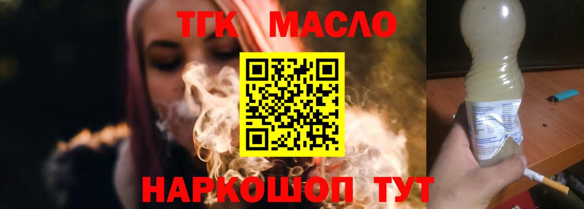 Дистиллят ТГК THC oil Нальчик
